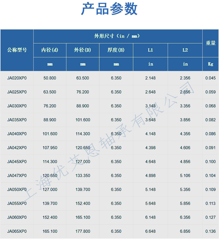 X型四点接触球密封JA系列.png